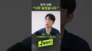 90년생 서울대 교수 "한국 과학은..."