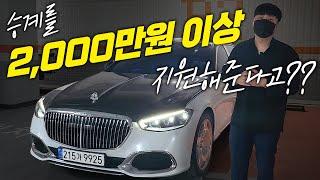 리스승계 이런 차량은 빨리 가져가는 사람이 이득입니다. 벤츠 마이바흐 s580