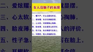 #女人故事 #人生感悟 #百姓生活#提升自己