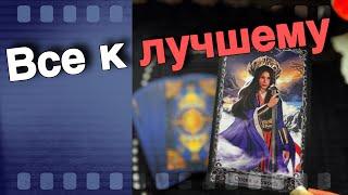  Первые Вестники️ Резких ПЕРЕМЕН в Твоей жизни... ️️ расклад таро  знаки судьбы