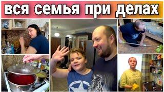 VLOG! Наводим порядок и готовим всей семьёй/Все при делах/Мотивация на уборку/Про жизнь Голдобиных!