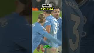 야 가라ㅋㅋㅋㅋㅋㅋㅋㅋ #콜파머 #홀란드 #더포텐셜
