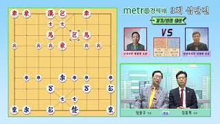 메트로경제배 3회 십단전 예선전 박광영 vs 서정만