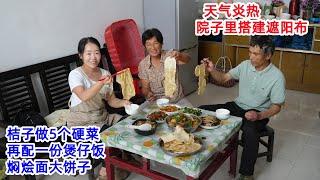 天气炎热，全家给院子搭遮阳布，桔子下厨做5个下饭硬菜，做腊肠煲仔饭，还焖了一锅烩面大饼子，公婆爱吃｜Build a sunshade, 5 dishes, Chinese sausage rice