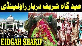Eidgah sharif darbar rawalpindi full  documentry