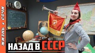 НАЗАД В СССР | МУЗЕЙ СССР В СОЧИ ● ДЕТСКИЕ ИГРУШКИ СССР