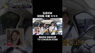 [STAR #Shorts] 자동차 데이트 국룰 #엄마가뭐길래