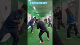 연세대학교 골프수업 허리턴 만드는 원리 퇴근길 골프레슨 오후 6시 golflesson