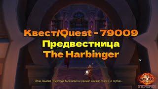 Квест/Quest - 79009 Предвестница/The Harbinger World of Warcraft The War Within