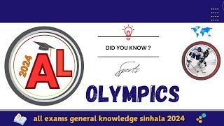 A/L common General Test 2024 | කාලීන තොරතුරු | General knowledge sinhala