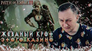 Лудить или копить вот в чем вопрос^^  Path of exile 2 #3