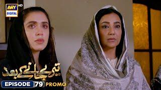 New! Teray Janay Kay Baad Episode 79 | Promo| ARY Digital Drama