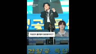 박성온, 동원형이 롤모델이라고 한 감동적인 이야기~ 출처: 유툽 손앙드레