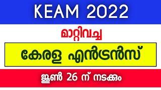 Kerala Entrance Exam 2022 | Kerala Entrance Exam |  Entrance Exam 2022 | Edusoft Malayalam