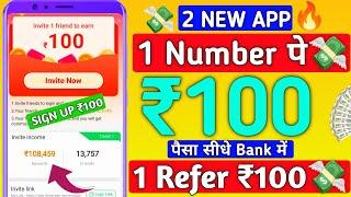 1 Refer ₹100 | Sign Up ₹100 || 2024 New Earning App Refer And Earn Money | Online Earning App Today