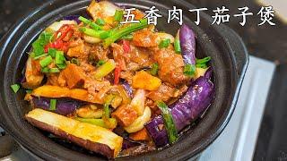 五香肉丁茄子煲/簡單做法/方便/好餸飯/新手入門/粵語/中字CCsub bahasa/eng/sub/