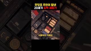 전당포 주인이 탐낸 20세기 도박 세트?!