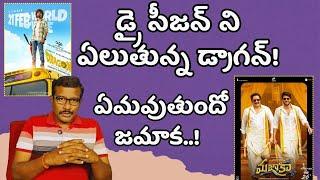 Return Of The Dragon Movie Collection | Majaaka Movie pre Release Expectations | Monday Test |  Mr.B