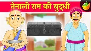 तेनाली राम की बुद्धी [Tenali Raman's Presence of mind] |Tenali Raman Stories in Hindi|MagicBox Hindi