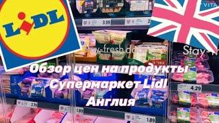 Обзор цен в супермаркете LIDL.Англия.13.02.2023.