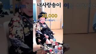 카광이 말아주는 내사랑 송이 #shorts