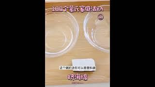 100个蒙氏家庭活动 | 1️⃣挤海绵 100 Montessori Activities