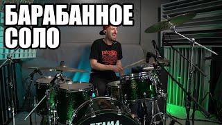 БАРАБАНЩИК НЕ СМОГ ОСТАНОВИТЬСЯ И СЫГРАЛ СОЛО НА 20 МИНУТ. DRUM SOLO TIME. DRUMMER PLAYS.