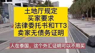 舞哥深度解析，泰国二手公寓，交易全流程，房契在手，支付尾款，卖家风险大，买家风险小#泰国养老#泰国房产