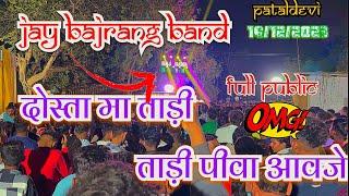 Jay Bajrang Band | Jay Bajrang Band Bhandharpada