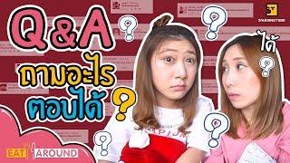 ตอบคำถามเกี่ยวกับพลอยและเฟิร์น  Eat Around EP พิเศษ Q&A By PYPLOY x Praewpuni