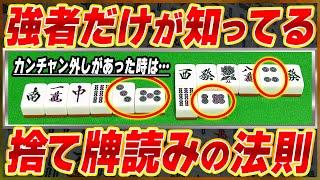 【麻雀解説】カンチャン落としリーチから読める情報とは