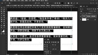 「PS教程」25.2：PS段落文本  #ps自学教程 #ps #ps零基础教学 #ps教程 #ps小技巧 #ps基础 #photoshop #AI  #illustrator