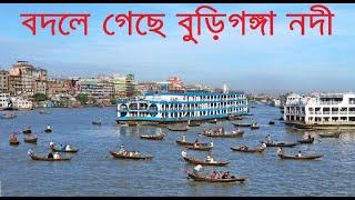 Buriganga River New Look !! বদলে গেছে বুড়িগঙ্গা নদী !!  Beauty of Buriganga River