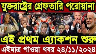 Ajker Bangla Khobor 23 November 2024 Bangladesh Letest News Somoy Sangbad News | Bangla News Today