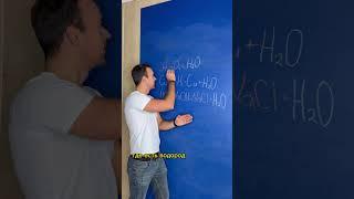 Как ПРОЩЕ решать Уравнения Реакции? #shorts #youtubeshorts