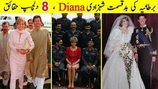 8 Amazing Facts about Princess Diana | Lady Diana Documentary  in Urdu / Hindi |TalkShawk