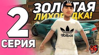 ⭐️ПУТЬ БОМЖА НА БЛЕК РАША #2 - ЛУЧШИЙ ЗАРАБОТОК ДЛЯ НОВИЧКОВ в BLACK RUSSIA!