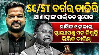 Free Training for SC/ST Youth | ₹1000 Monthly Stipend | Last Date 16 June | OPSC Wallah