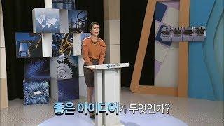 [산업특강] 좋은 아이디어의 조건 ! [산업방송 채널i]