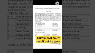 civil court gumla result out ho gaya #civilcourt #jharkhandnews #civilcourtpatna #result #court