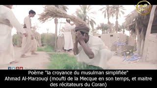 La croyance du musulman simplifiée | Ahmed Al-Marzouqi | vostfr