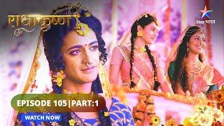 RadhaKrishn | Radha ki chinta | राधाकृष्ण | EPISODE 105 Part 01 #starbharat  #radhakrishna