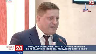 21 02 2019 СЕРГЕЙ АКСЕНОВ: О ПРОБЛЕМАХ ТРАНСПОРТА И ЧИСТОТЫ КЕРЧИ