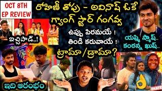 OCT 8TH EP REVIEW BY SRINU65 | BIGG BOSS TELUGU 8 | NOMINATIONS EPISODE | YASHMI vs ROHINI AVINASH