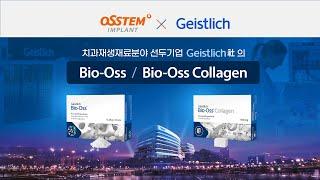 [DENALL 라이브쇼] Geistlich Bio-Oss 예고