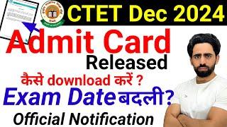 CTET Admit Card 2024 आ गया | Official Website पर | kaise download kare ? CTET Exam Date 2024 Change?