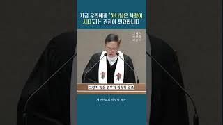 이상학 〈그래서 사랑을 배운다〉 #새문안교회 #이상학목사