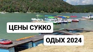 ЦЕНЫ СУККО. Кипарисовое озеро отдых с детьми. Цены на катамараны. Цены лета 2024 море. Сабы