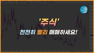-주식등대- 주식 매수는 천천히 매도는 칼같이 매매하세요.