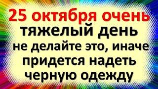 25 октября народный праздник день Андрона Звездочета, Прова. Что нельзя делать. Народные приметы